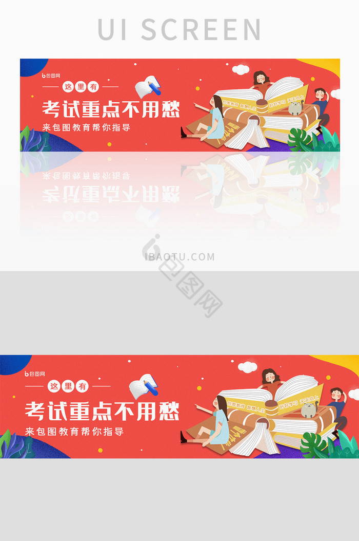 ui网站教育招生培训banner设计