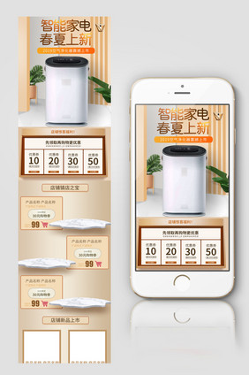 简约小清新数码家电春夏上新淘宝天猫首页