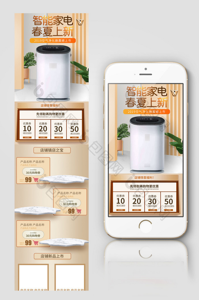 简约小清新数码家电春夏上新淘宝天猫首页