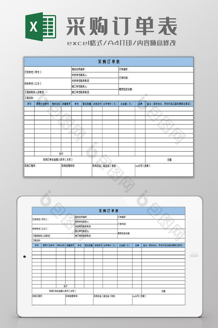 行政采购订单表excel模板图片图片