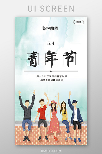 浅色插画风五四青年节启动页UI设计图片