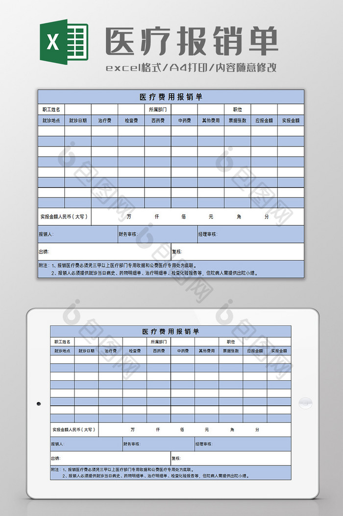 医疗费报销表excel模板