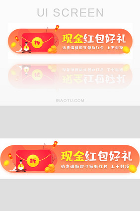 活动现金红包好礼胶囊banner