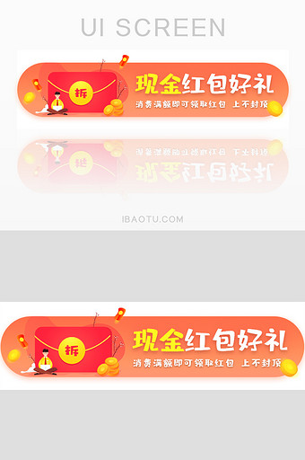 活动现金红包好礼胶囊banner图片