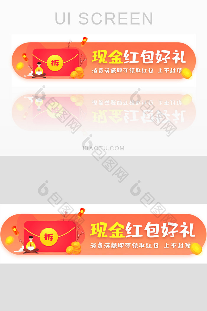 活动现金红包好礼胶囊banner