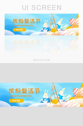 复活节狂欢日banner