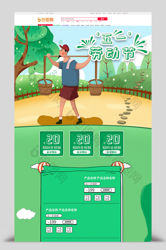 手绘风小白字体五一劳动节促销电商首页模板