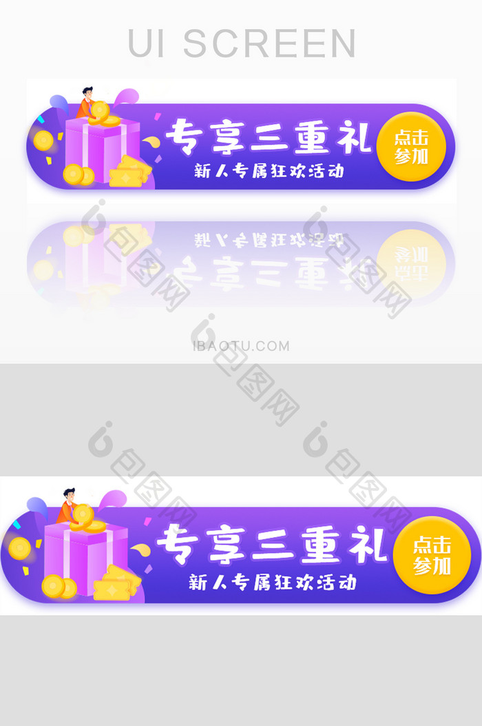 新人专享三重礼活动胶囊banner