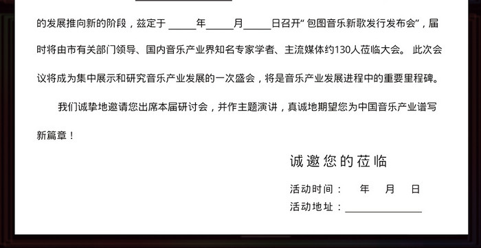 大气炫酷抖音音乐时尚邀请函