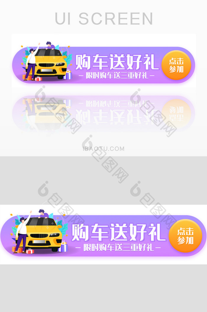 购车好礼活动促销胶囊banner