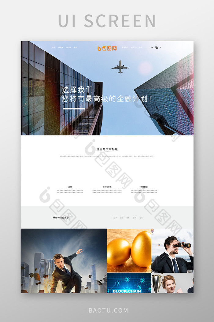 白色扁平金融企业网站首页UI界面设计图片图片