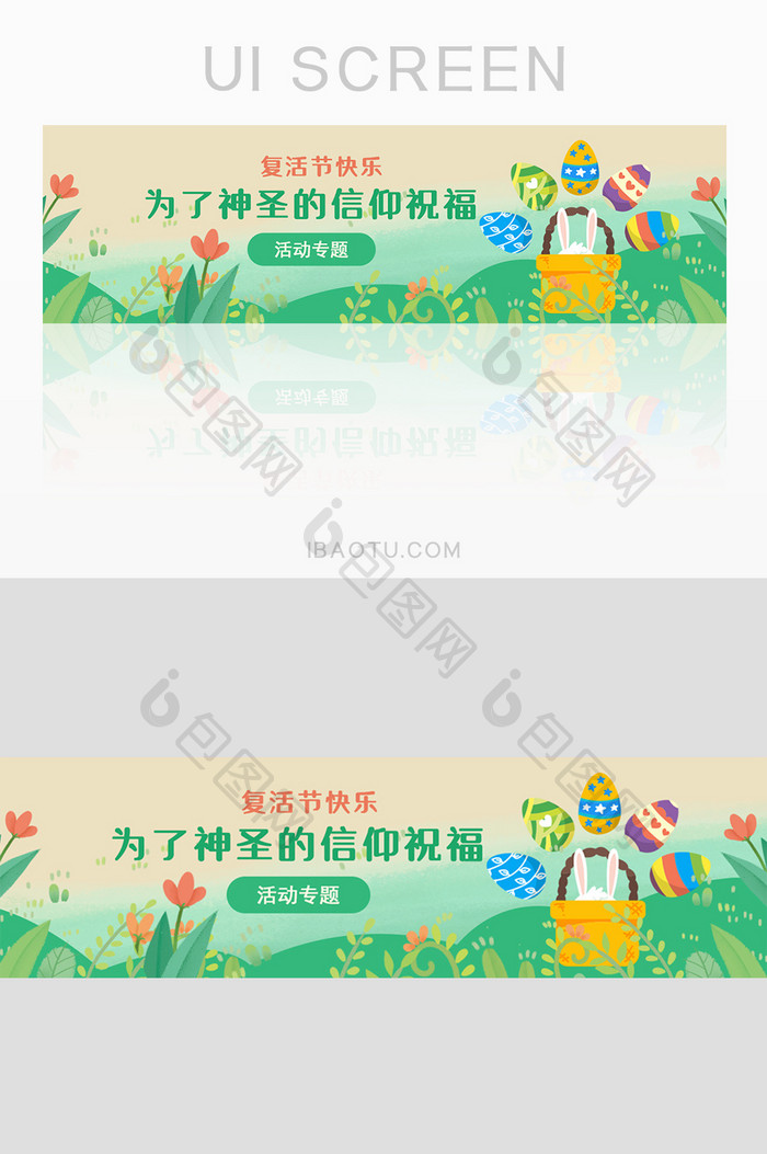 复活节彩蛋兔banner