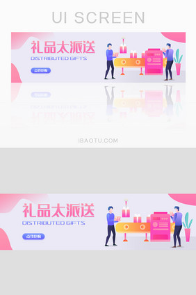 活动礼品大派送banner