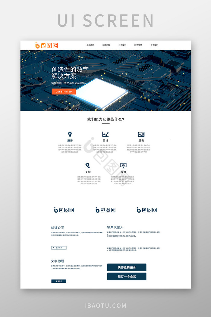 白色深蓝色扁平科技企业网站首页UI界面设图片