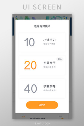 英语课程APP选择模式UI移动界面