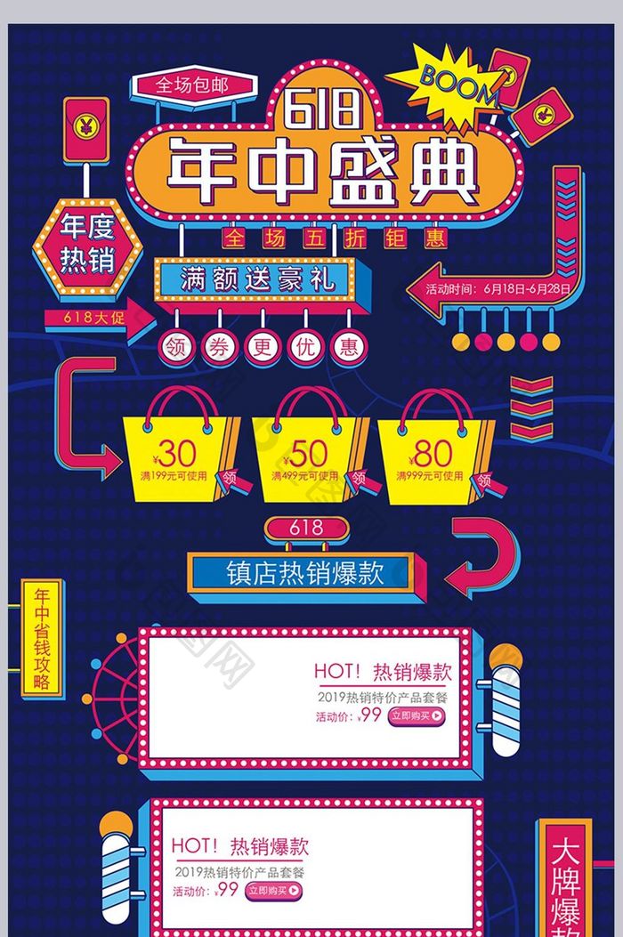 深蓝手绘风格618年中盛典活动首页模板