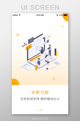 全新功能商务办公App引导页