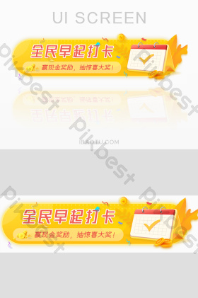 早起打卡签到福利胶囊banner
