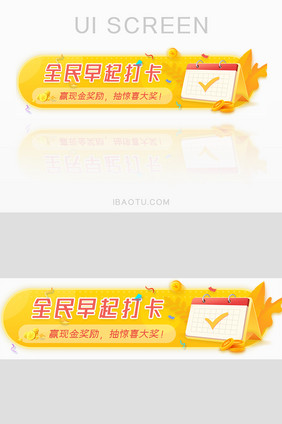 早起打卡签到福利胶囊banner