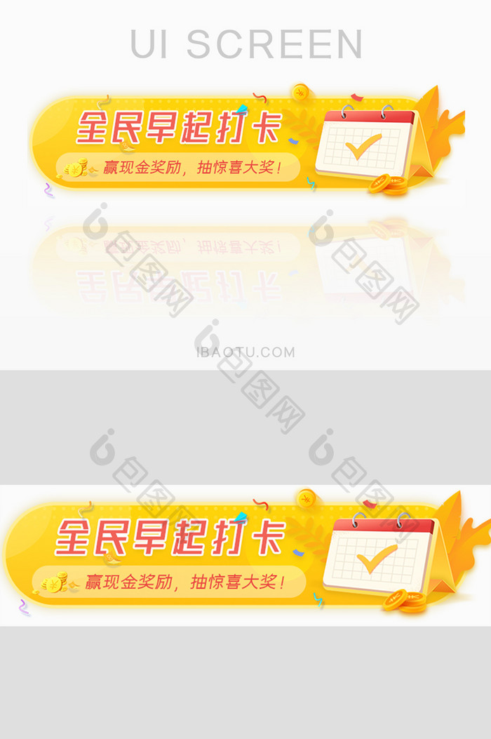 早起打卡签到福利胶囊banner