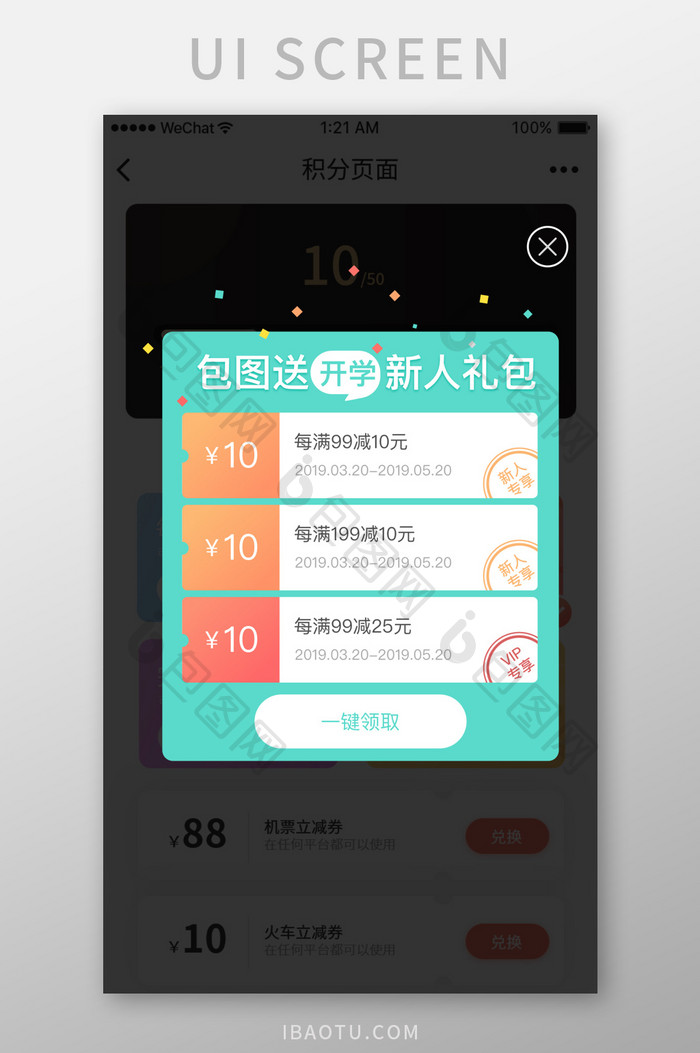 时尚简约新人礼包优惠券弹窗UI移动界面