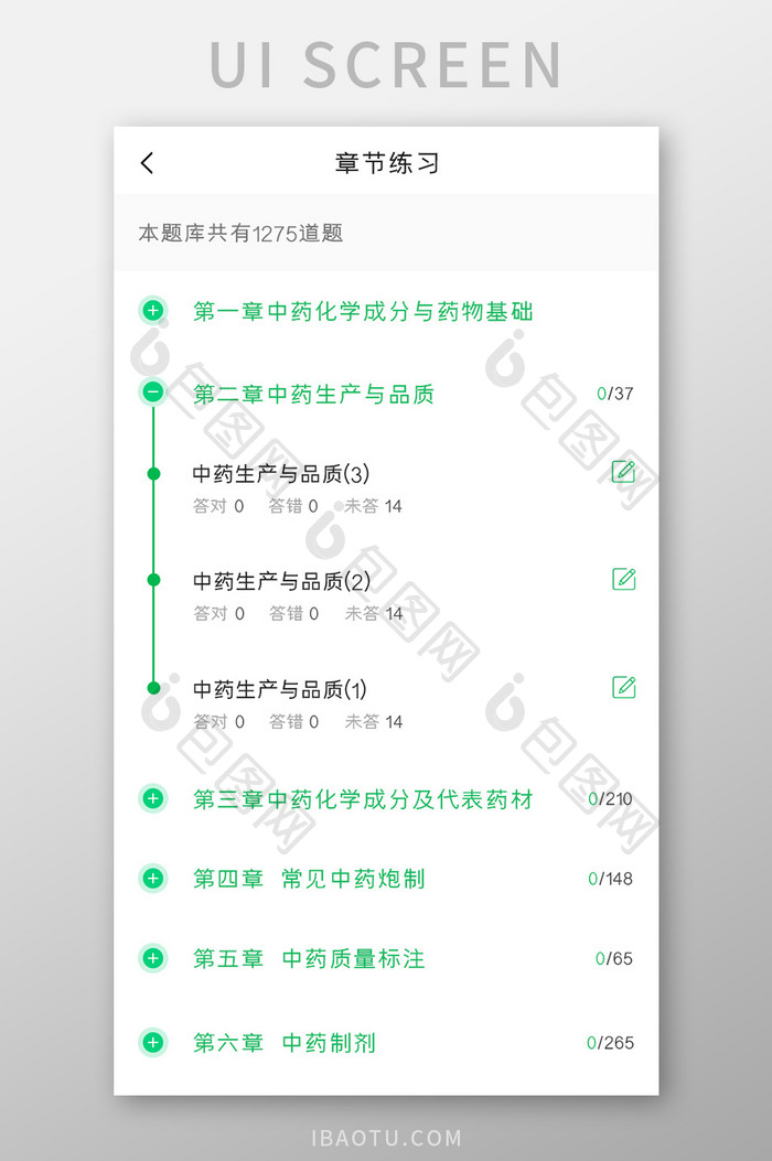 中药学习APP章节练习UI移动界面