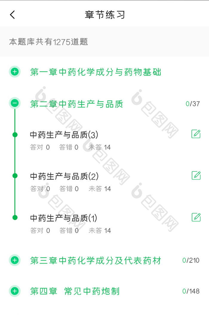 中药学习APP章节练习UI移动界面