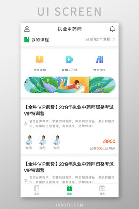 医师学习APP直播课UI移动界面