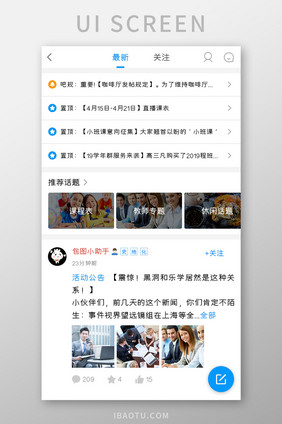 课程学习APP话题贴吧UI移动界面