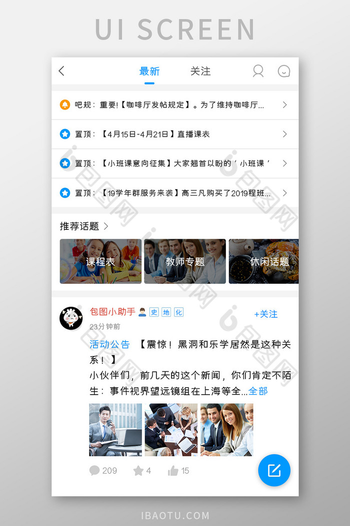 课程学习APP话题贴吧UI移动界面图片图片