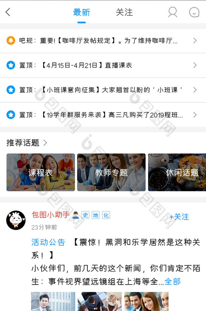 课程学习APP话题贴吧UI移动界面