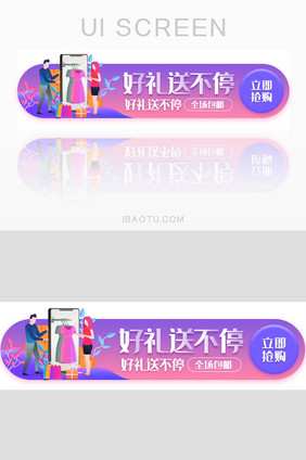 好礼送不停活动胶囊banner