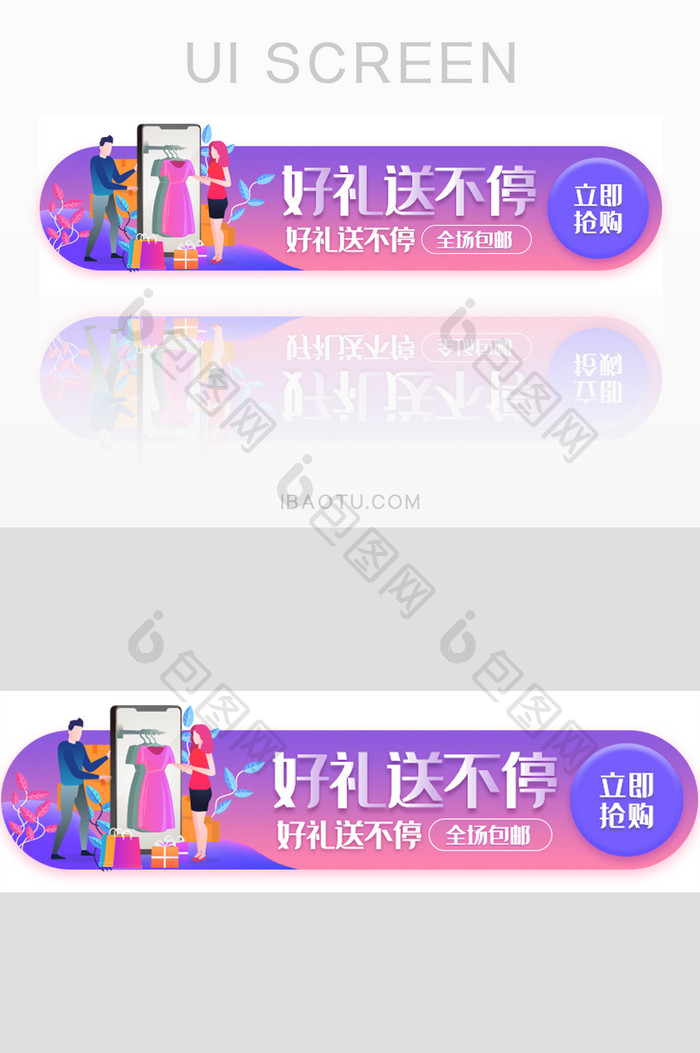 好礼送不停活动胶囊banner