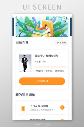 课程教育APP练习课题UI移动界面