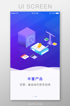 金融产品理财定期App引导页