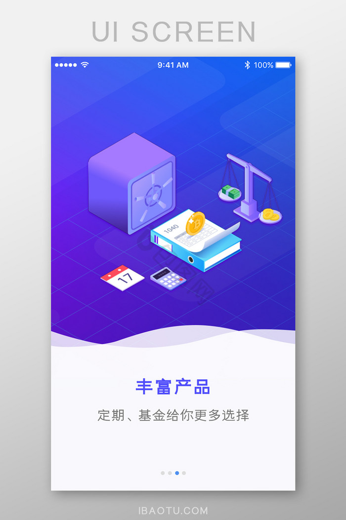 金融产品理财定期App引导页图片