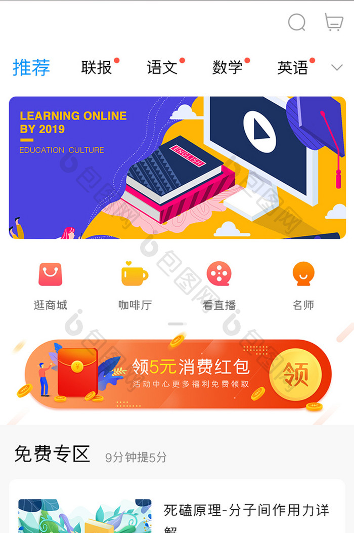 学习教育APP免费课程UI移动界面