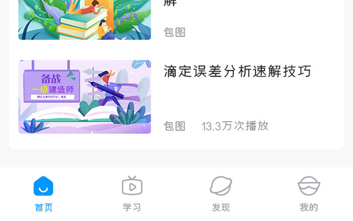 学习教育APP免费课程UI移动界面