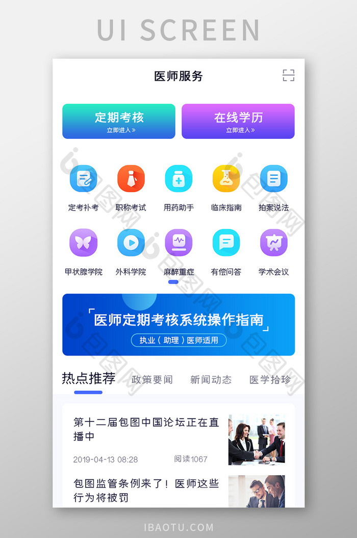 医师考核APP医师服务UI移动界面