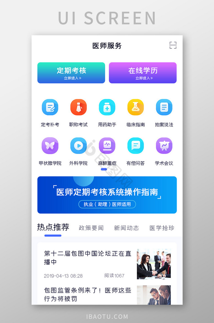 医师考核APP医师服务UI移动界面图片