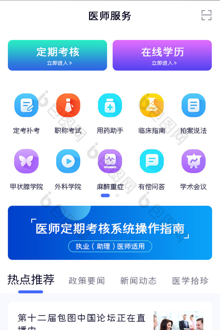 医师考核APP医师服务UI移动界面
