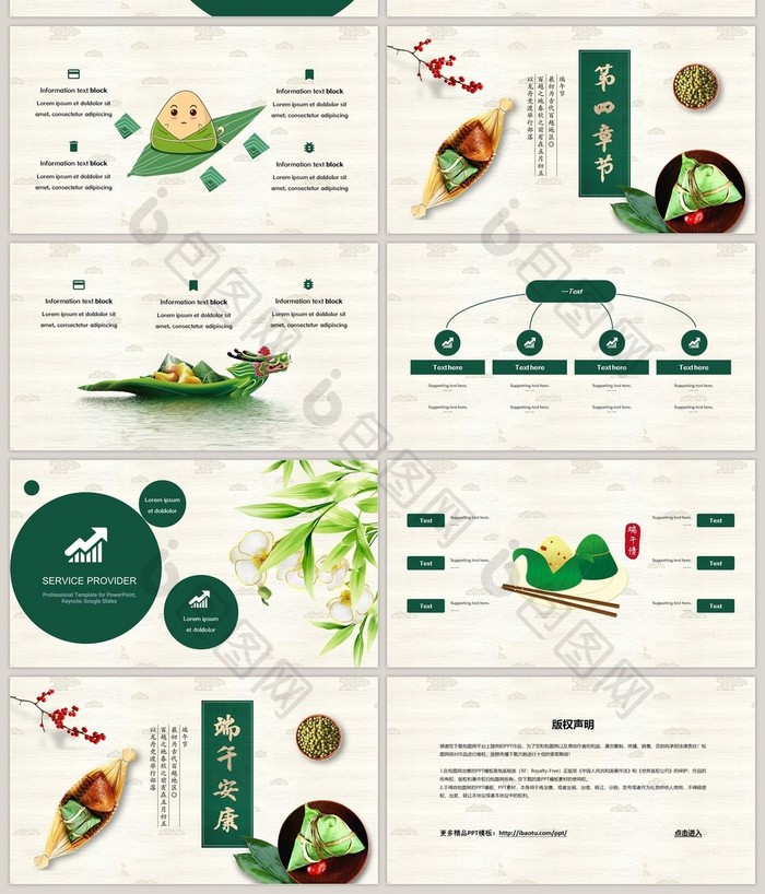 中国传统节日端午节粽子活动策划PPT模板