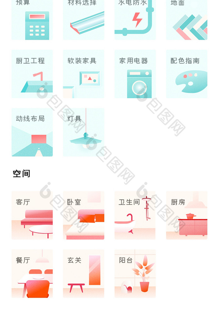 装修设计APP装修任务UI移动界面