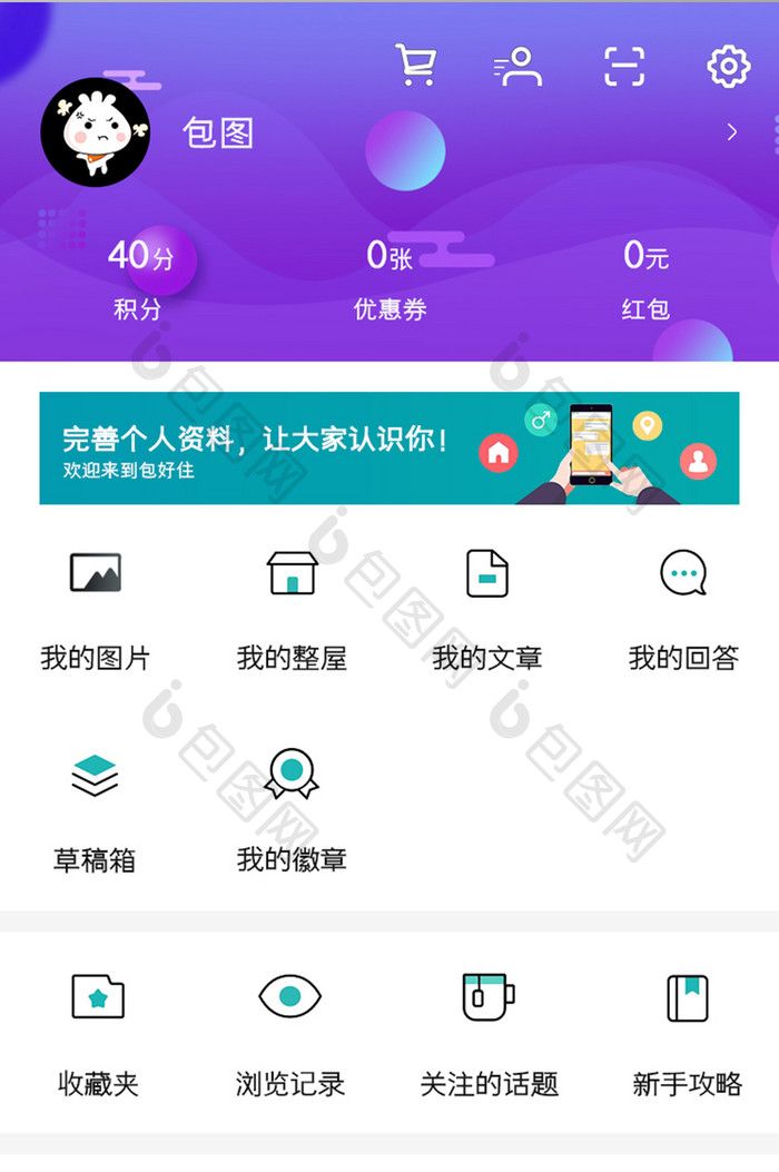 装修设计APP个人中心UI移动界面