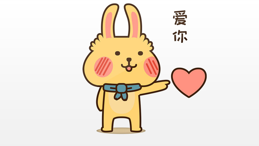 爱你表情包