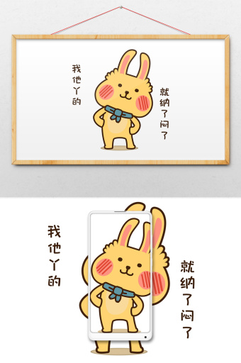 黄色贱萌兔子日常流行语纳闷动态表情包配图GIF动图1024*2802图片素材免费下载-编号1249699-潮点视频