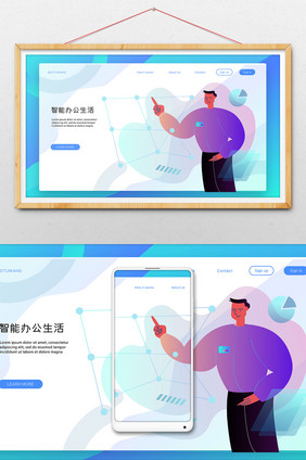 扁平智能办公生活海报插画网页插画