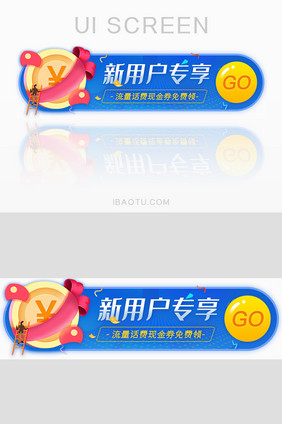 新用户话费现金券胶囊banner