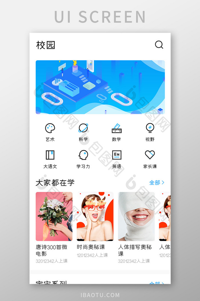 学习教育APP校园圈UI移动界面