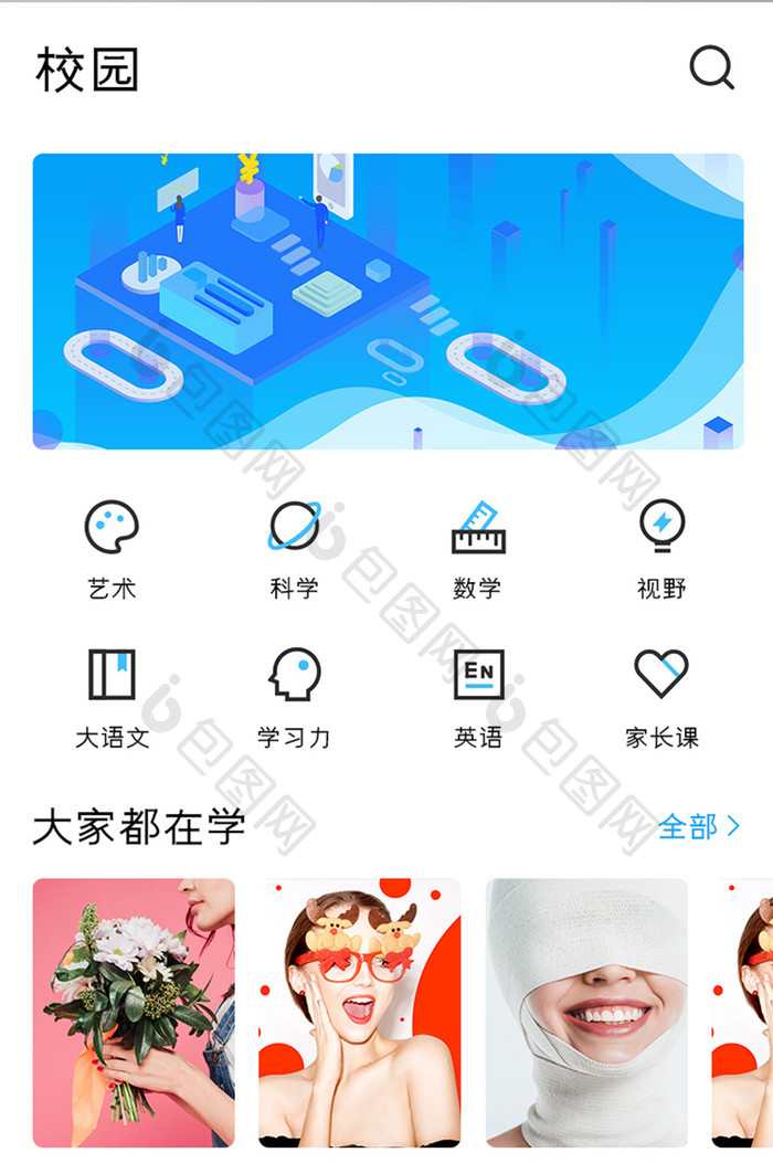 学习教育APP校园圈UI移动界面